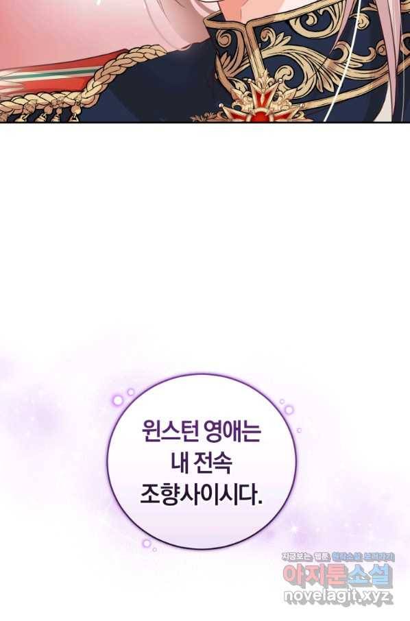 폭군의 유일한 조향사가 되었습니다 52화 66