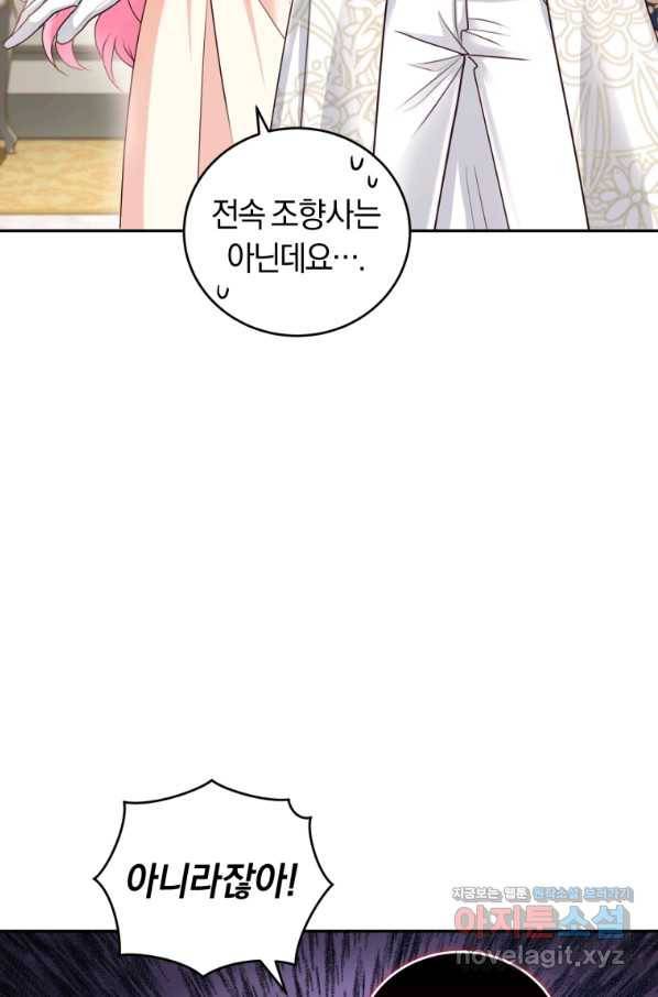 폭군의 유일한 조향사가 되었습니다 52화 68