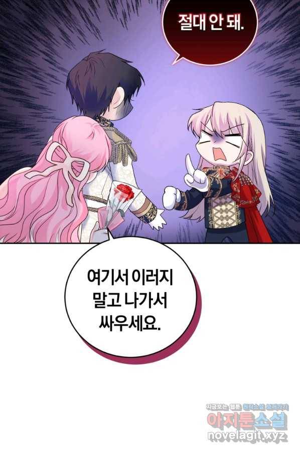폭군의 유일한 조향사가 되었습니다 52화 69