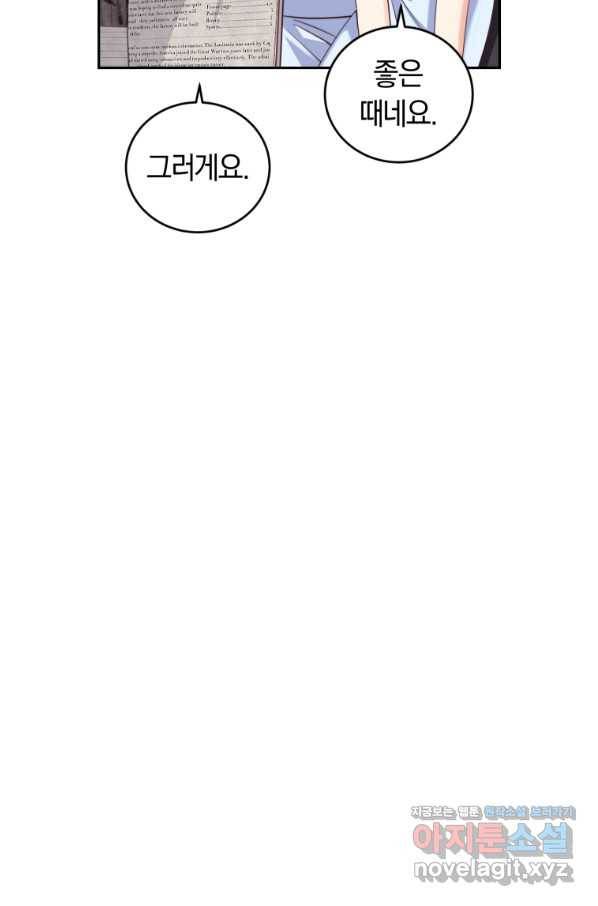 폭군의 유일한 조향사가 되었습니다 52화 71