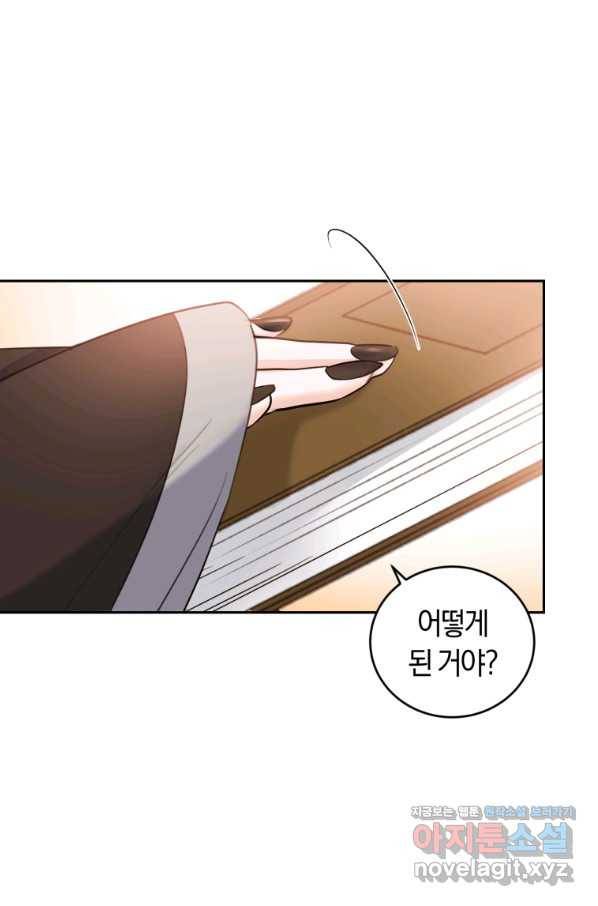 폭군의 유일한 조향사가 되었습니다 52화 79