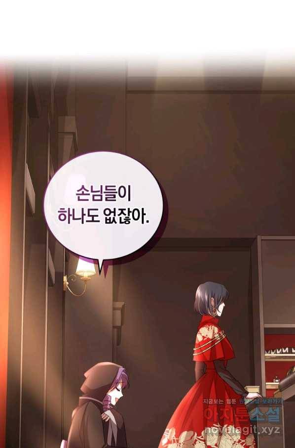 폭군의 유일한 조향사가 되었습니다 52화 80