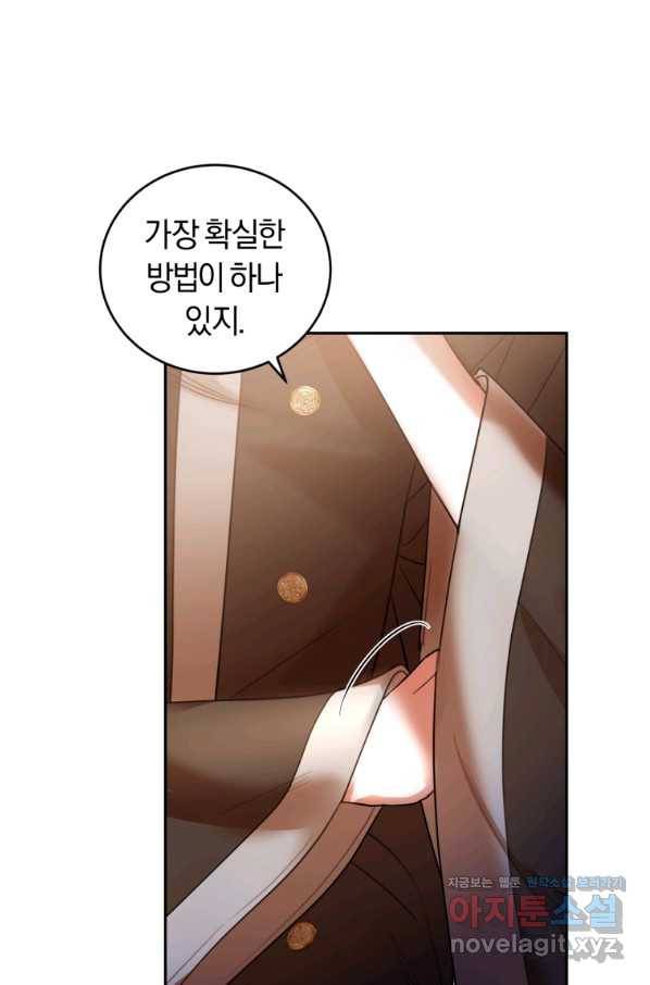 폭군의 유일한 조향사가 되었습니다 52화 84