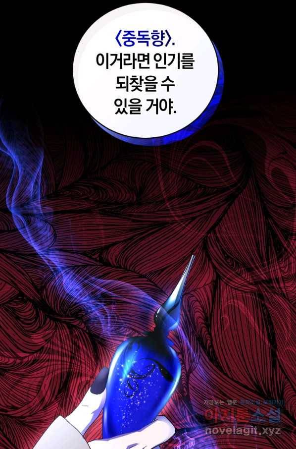 폭군의 유일한 조향사가 되었습니다 52화 86