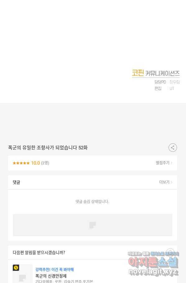 폭군의 유일한 조향사가 되었습니다 52화 92