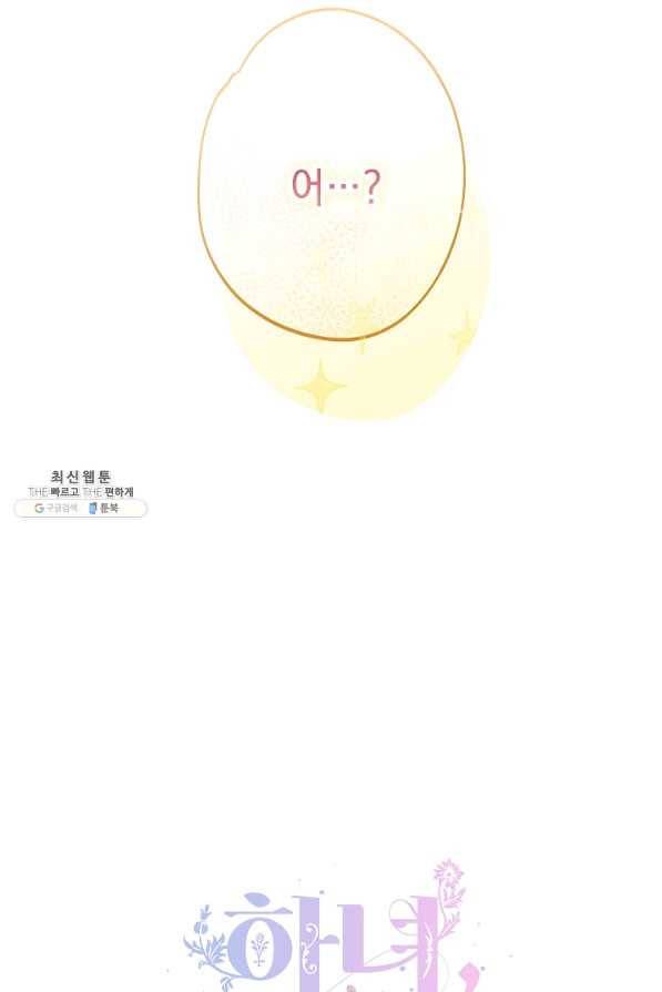 하녀, 여왕이 되다 32화 5