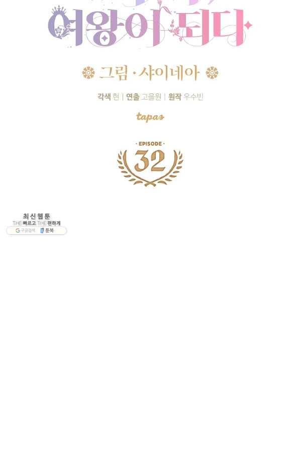 하녀, 여왕이 되다 32화 6