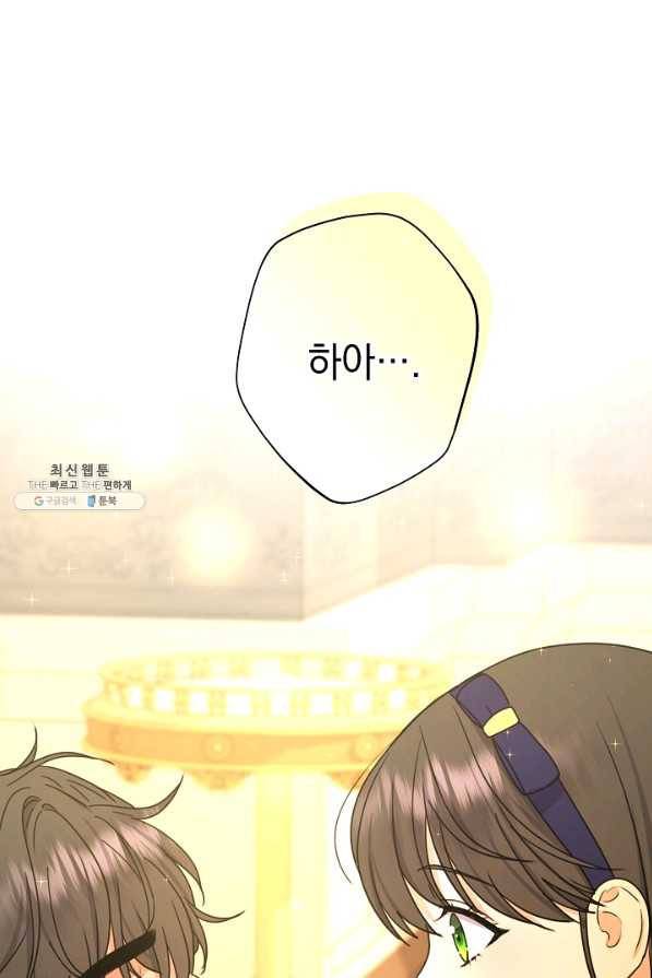 하녀, 여왕이 되다 32화 8