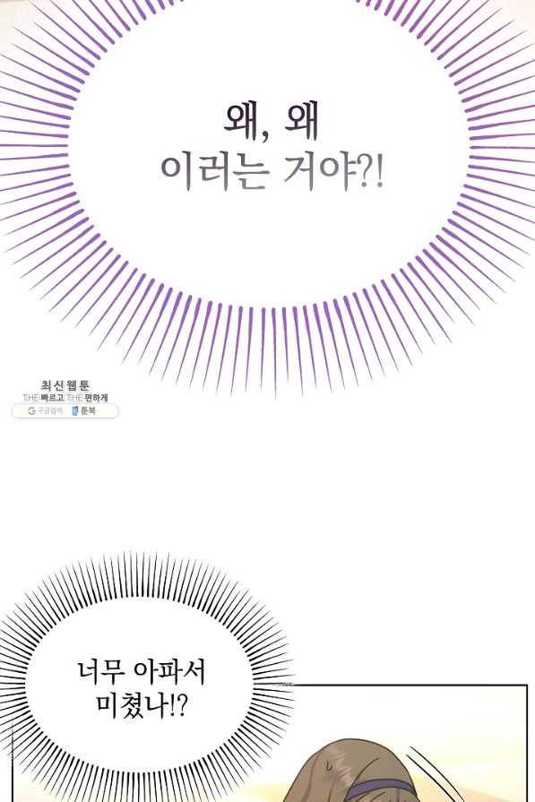 하녀, 여왕이 되다 32화 18