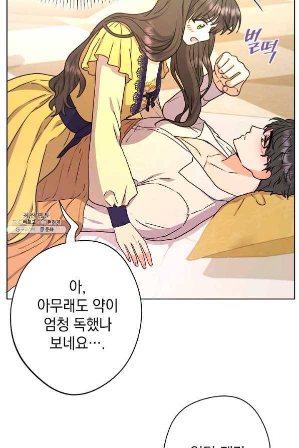하녀, 여왕이 되다 32화 19