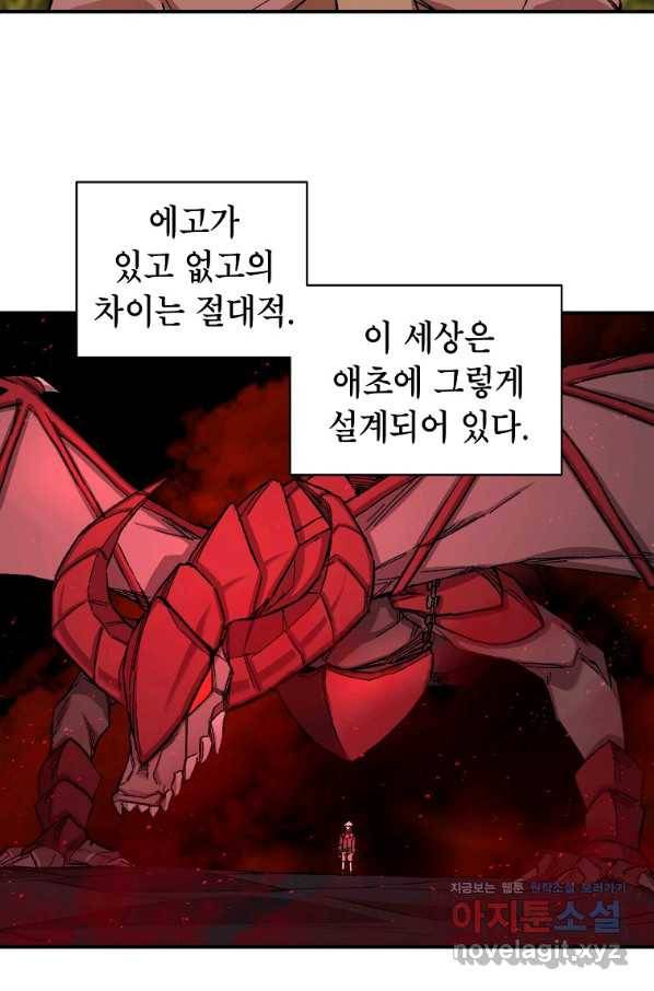 드래곤에고 시즌2 33화 11