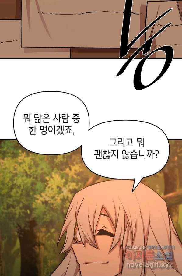 드래곤에고 시즌2 33화 49