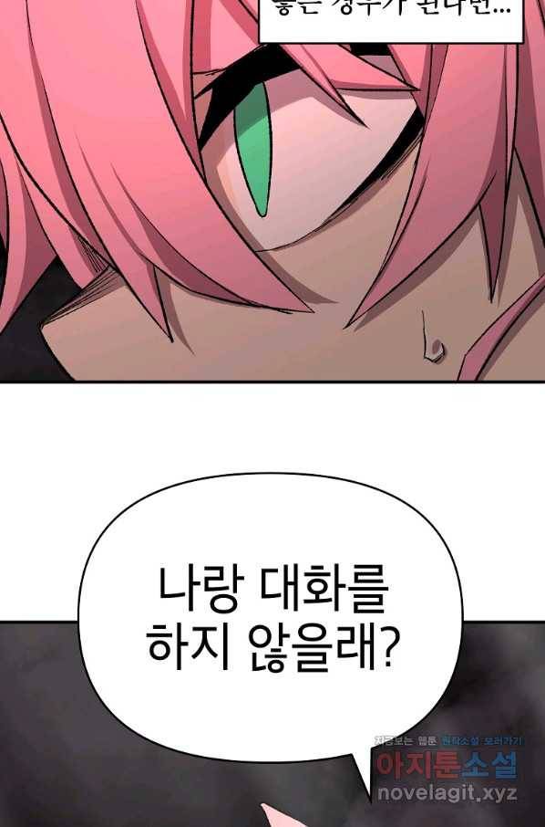 드래곤에고 시즌2 33화 68