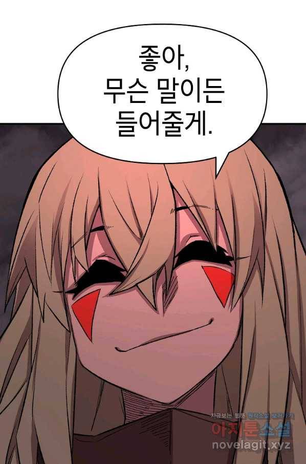 드래곤에고 시즌2 33화 70