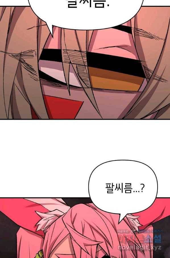 드래곤에고 시즌2 33화 76