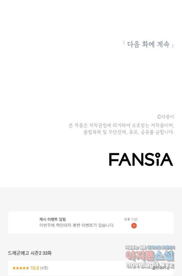 드래곤에고 시즌2 33화 80