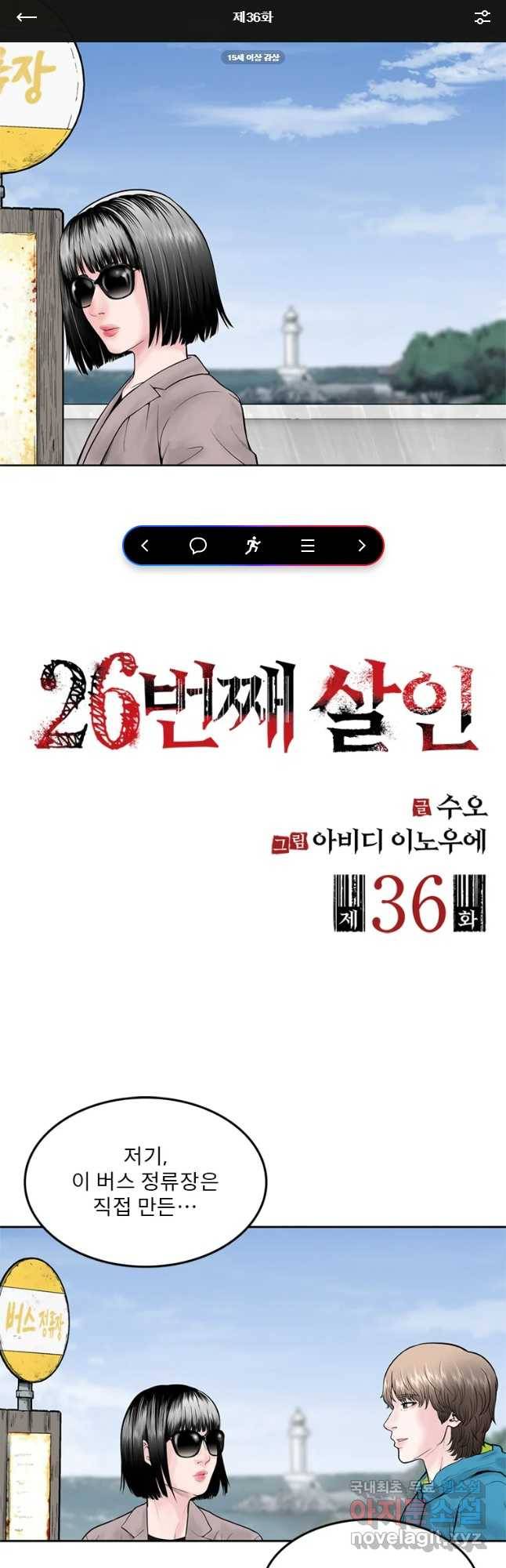 26번째 살인 제36화 1