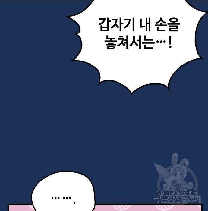 쓰레기는 쓰레기통에! 20화 3