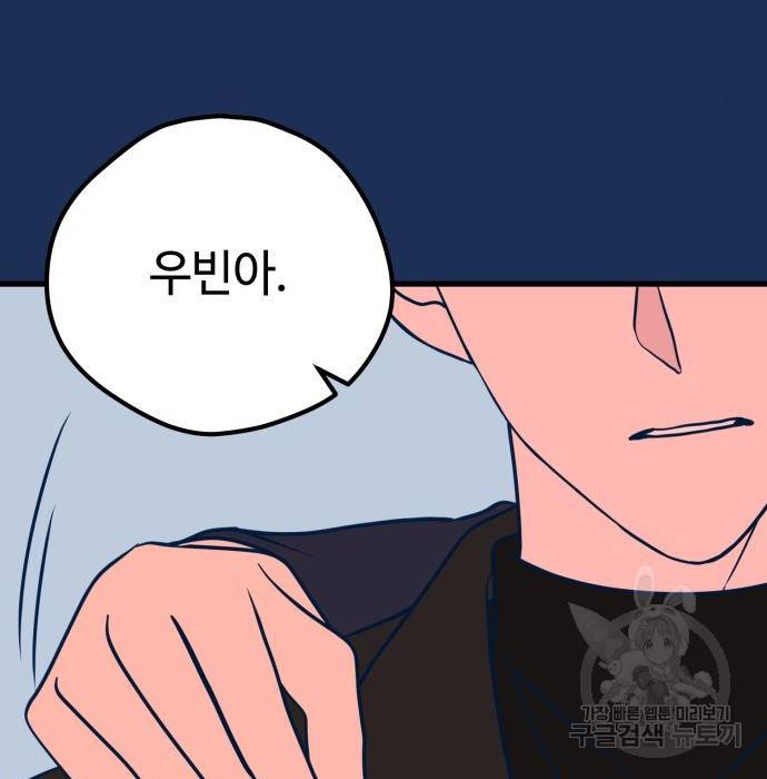 쓰레기는 쓰레기통에! 20화 6