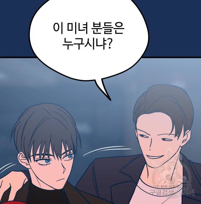 쓰레기는 쓰레기통에! 20화 8