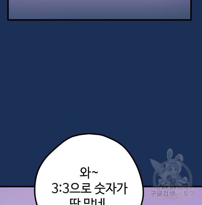 쓰레기는 쓰레기통에! 20화 11