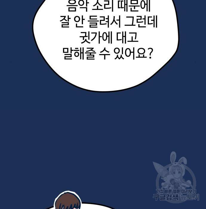 쓰레기는 쓰레기통에! 20화 16