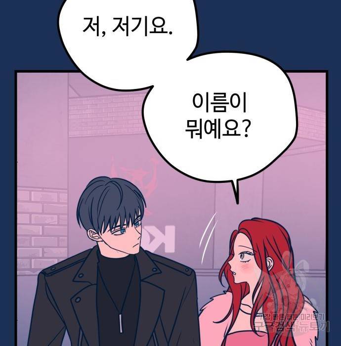 쓰레기는 쓰레기통에! 20화 22