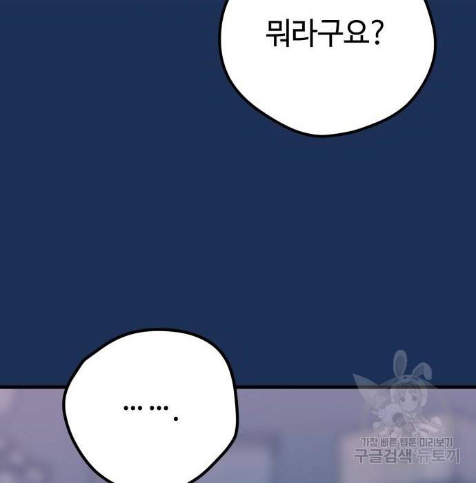 쓰레기는 쓰레기통에! 20화 29