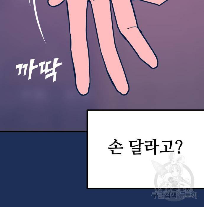 쓰레기는 쓰레기통에! 20화 32