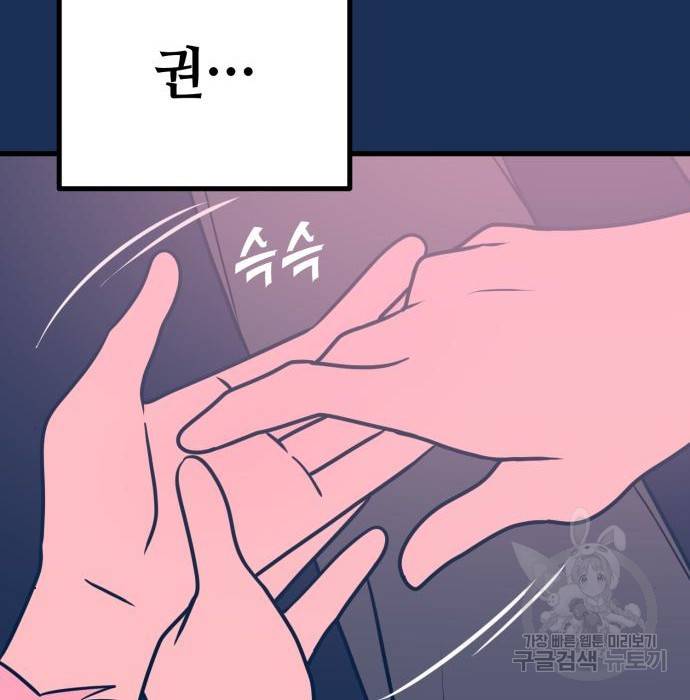 쓰레기는 쓰레기통에! 20화 35