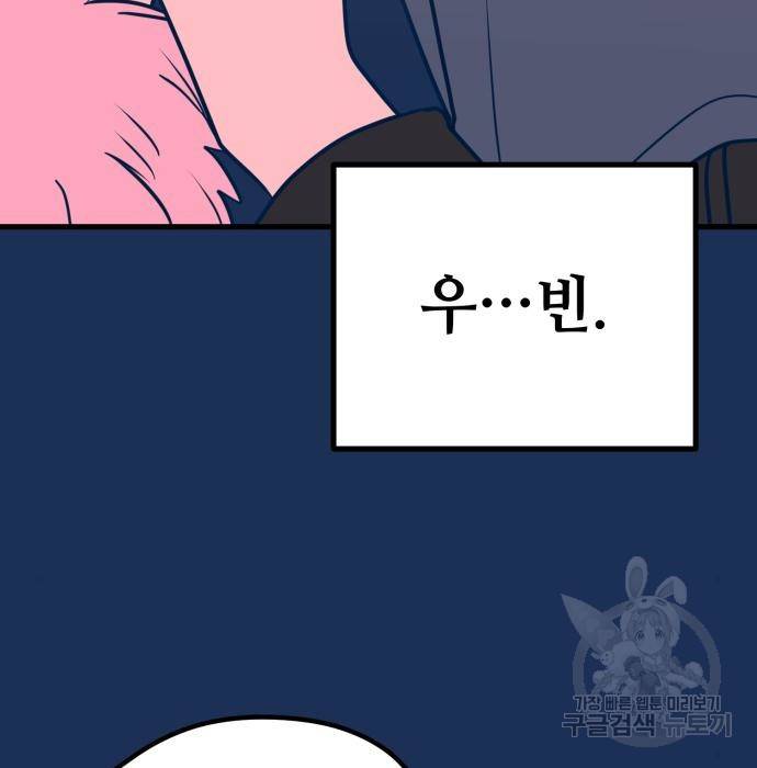 쓰레기는 쓰레기통에! 20화 36