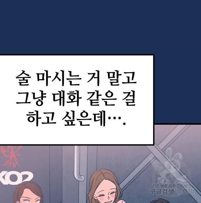 쓰레기는 쓰레기통에! 20화 39