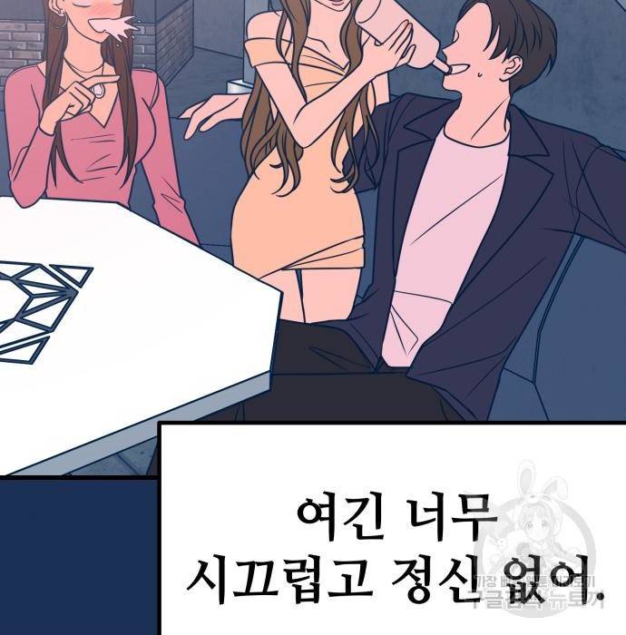 쓰레기는 쓰레기통에! 20화 40