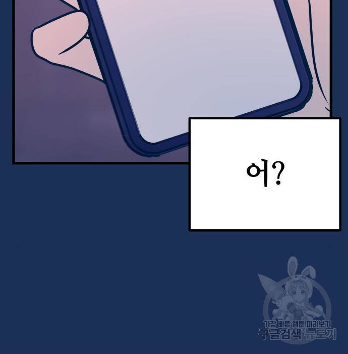 쓰레기는 쓰레기통에! 20화 44