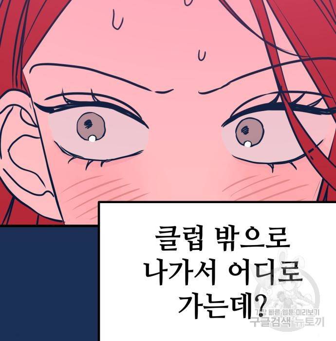 쓰레기는 쓰레기통에! 20화 46