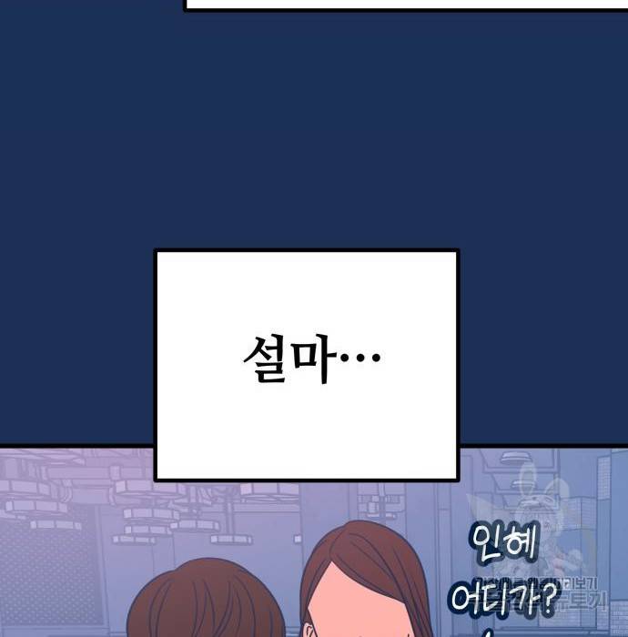 쓰레기는 쓰레기통에! 20화 47