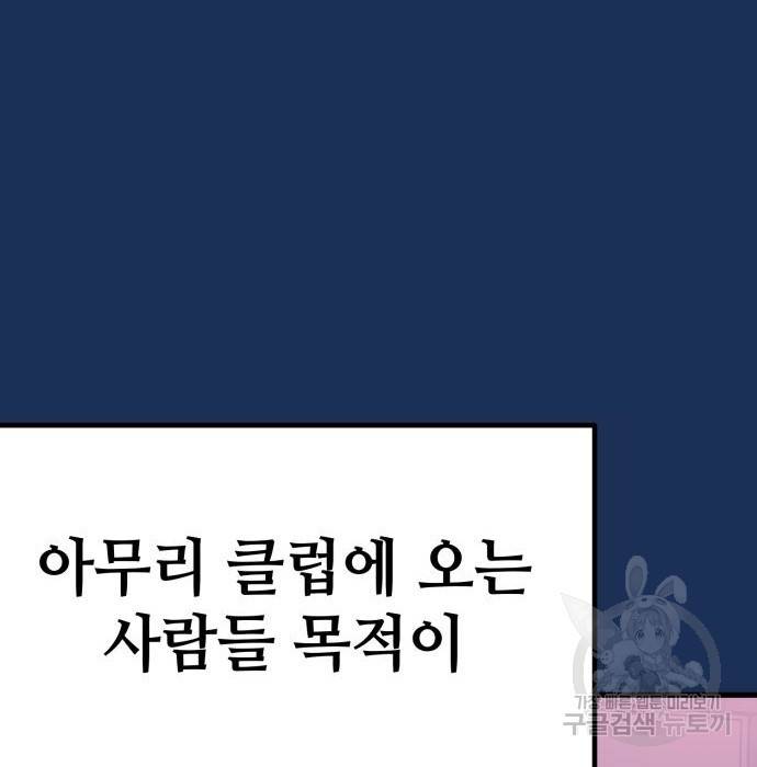 쓰레기는 쓰레기통에! 20화 49