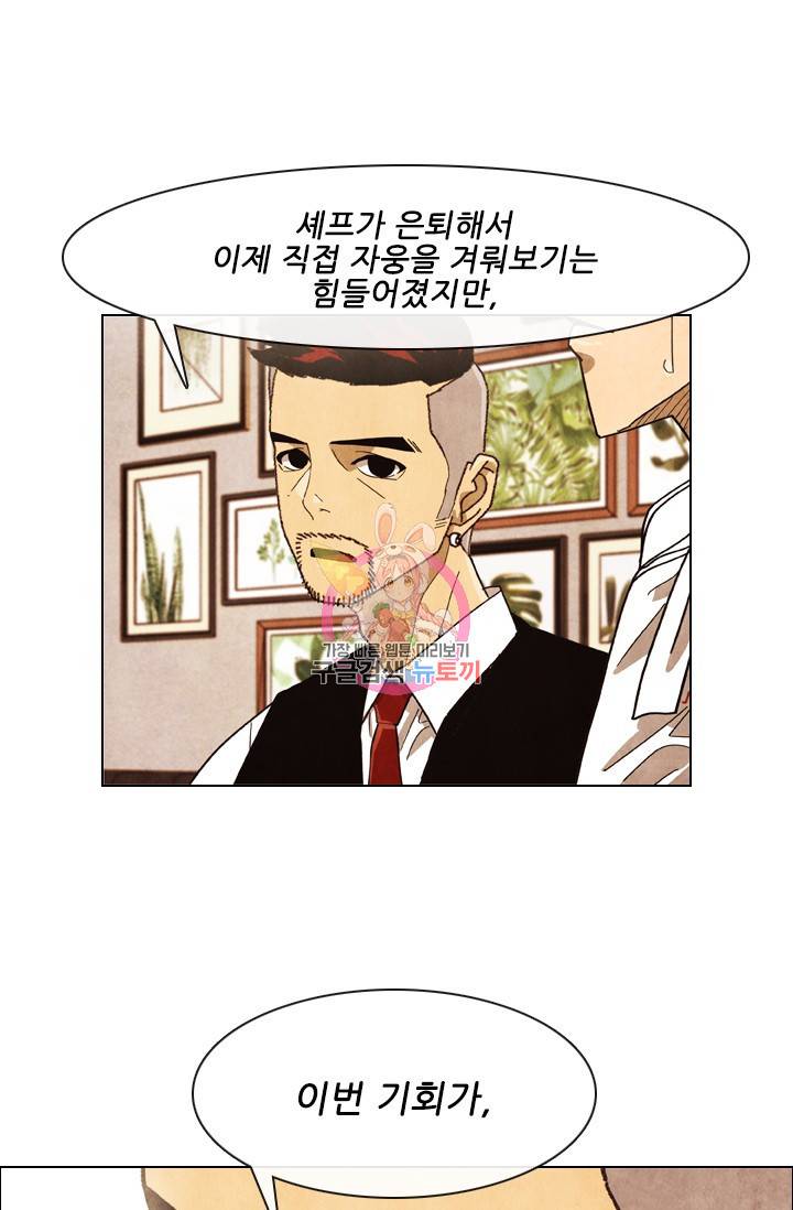 미슐랭스타 시즌4 87화 1
