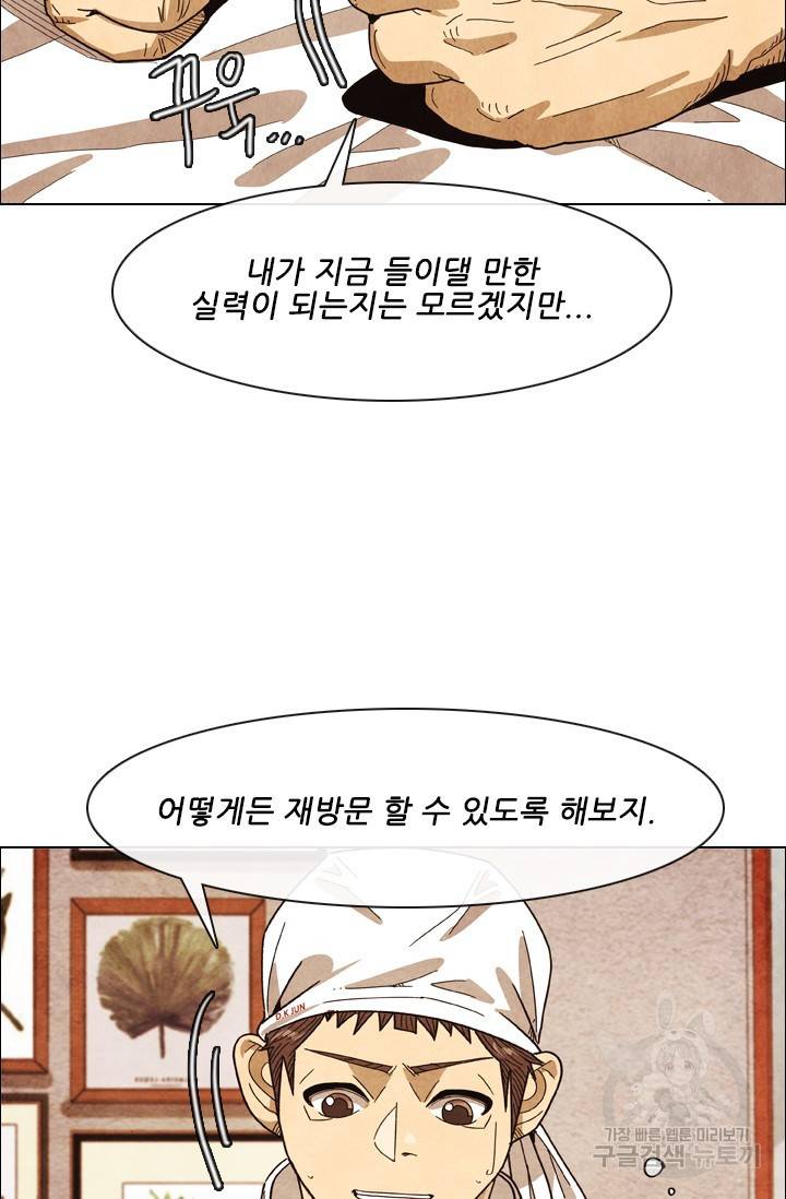 미슐랭스타 시즌4 87화 5