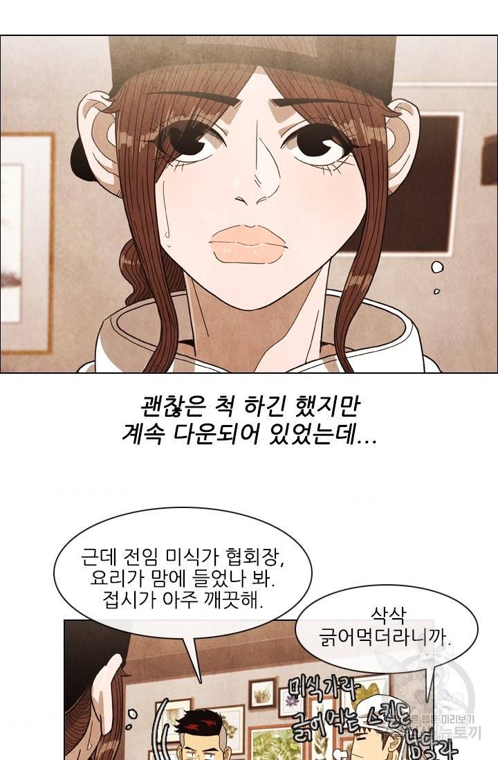 미슐랭스타 시즌4 87화 8