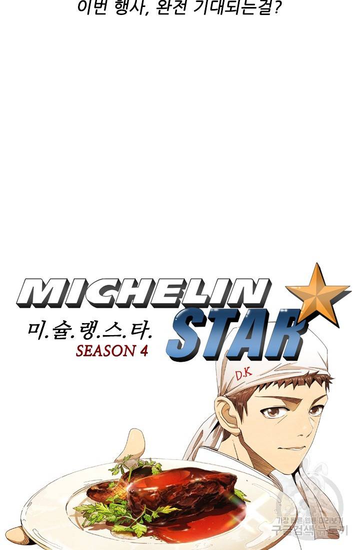 미슐랭스타 시즌4 87화 10