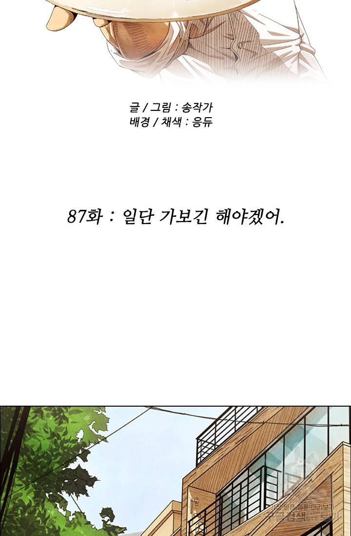 미슐랭스타 시즌4 87화 11