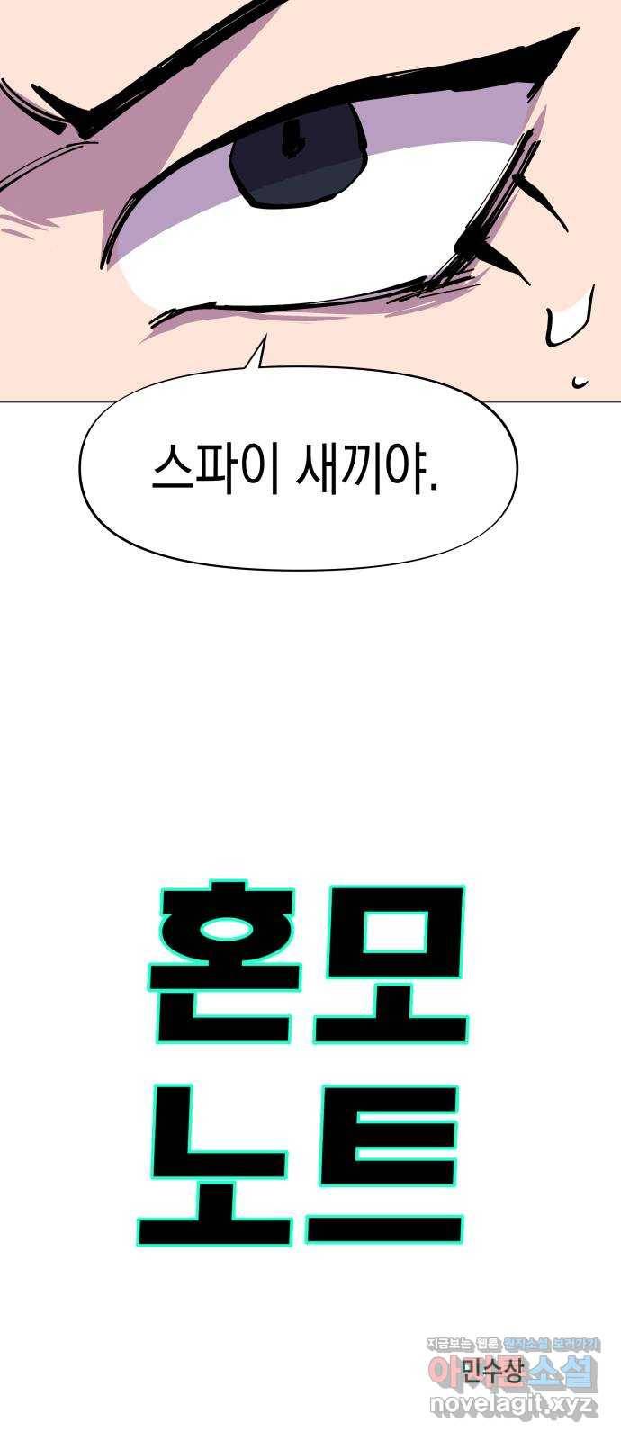 혼모노트 48화- 늪의 왕 2