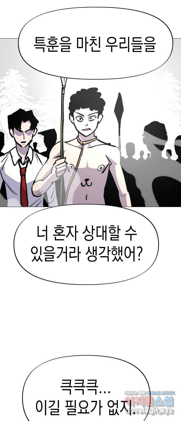 혼모노트 48화- 늪의 왕 5