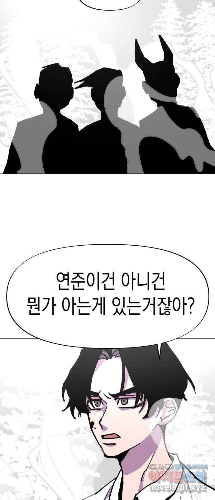 혼모노트 48화- 늪의 왕 9