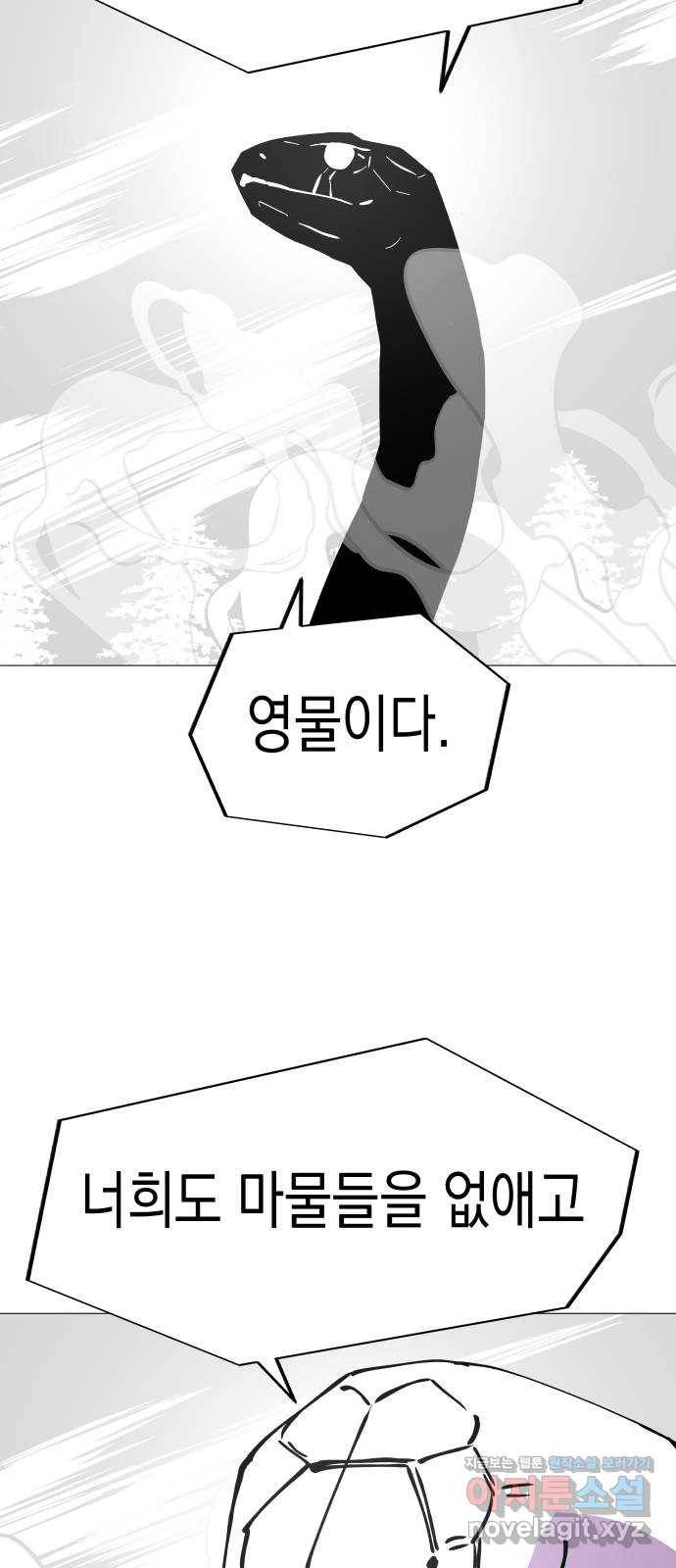 혼모노트 48화- 늪의 왕 33