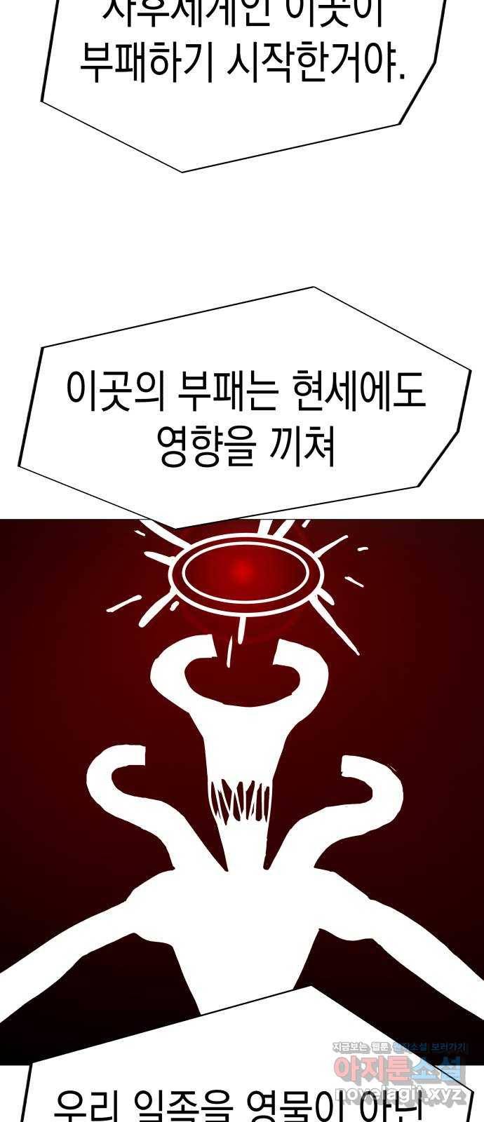 혼모노트 48화- 늪의 왕 39