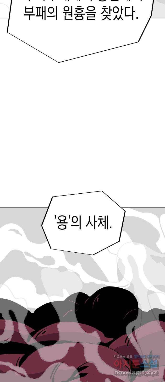 혼모노트 48화- 늪의 왕 41