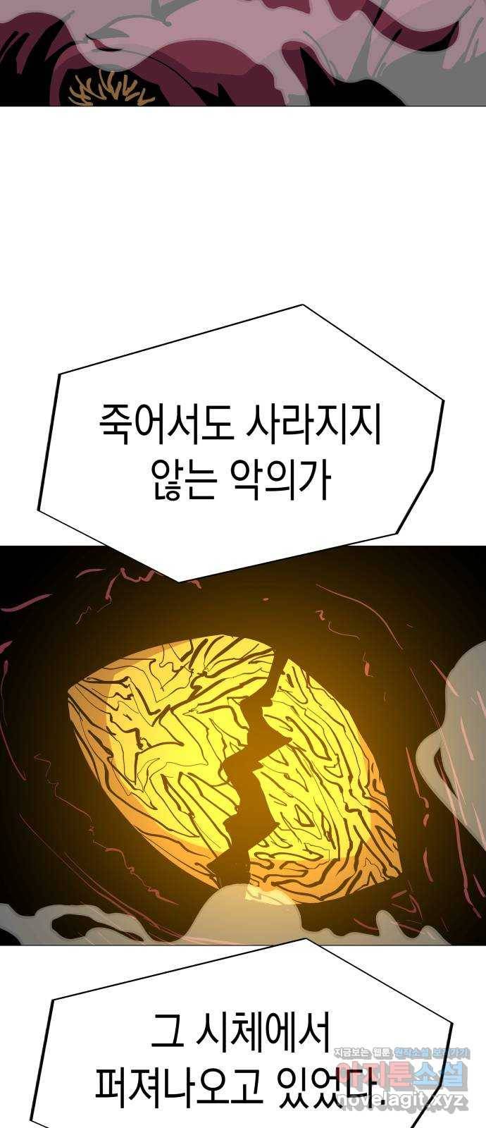 혼모노트 48화- 늪의 왕 42