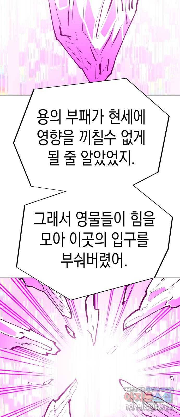 혼모노트 48화- 늪의 왕 45